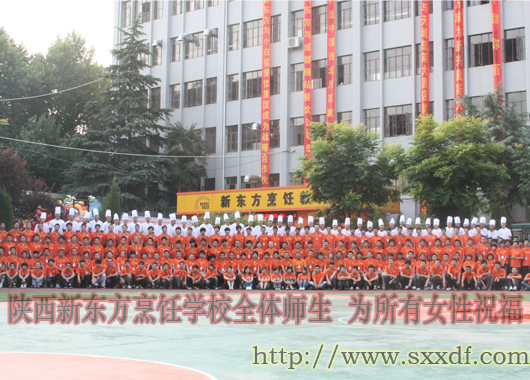 陕西新东方烹饪学校 3.8妇女节祝福