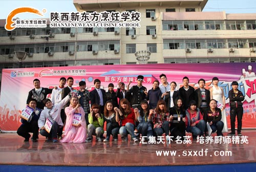 陕西新东方烹饪学校——厨师学校,川菜学校,西点学校,西餐学校