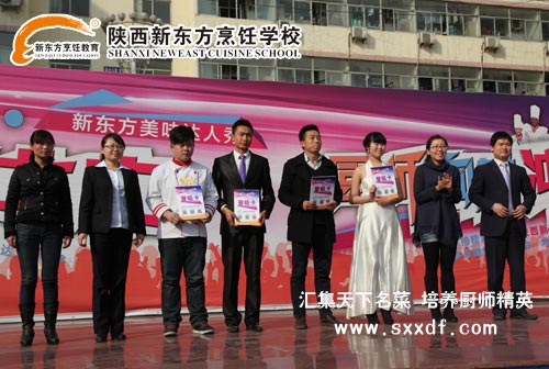 陕西新东方烹饪学校——厨师学校,川菜学校,西点学校,西餐学校
