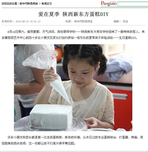 新华网报道我校蛋糕DIY亲子活动