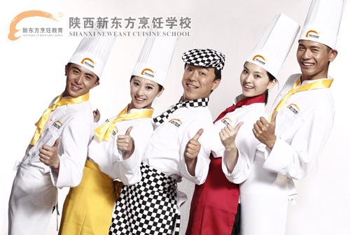 西安厨师培训——陕西新东方