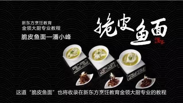 陕西新东方烹饪学校