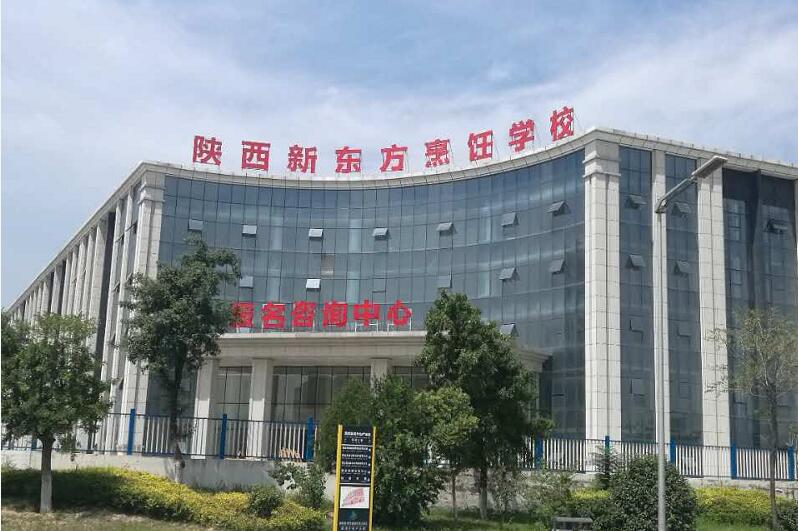 陕西新东方烹饪学校