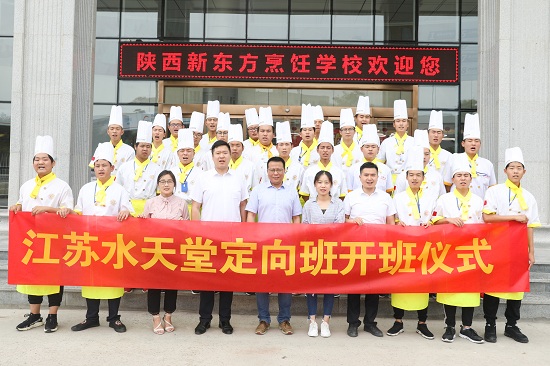 陕西新东方烹饪学校