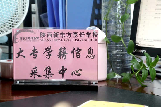陕西新东方烹饪学校