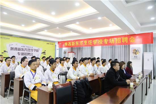 优质企业专场招聘会再度来袭,陕西新东方学子不出校门满意就业!