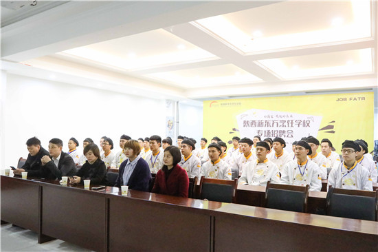 优质企业专场招聘会再度来袭,陕西新东方学子不出校门满意就业!