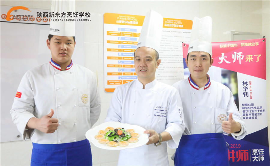 学厨师