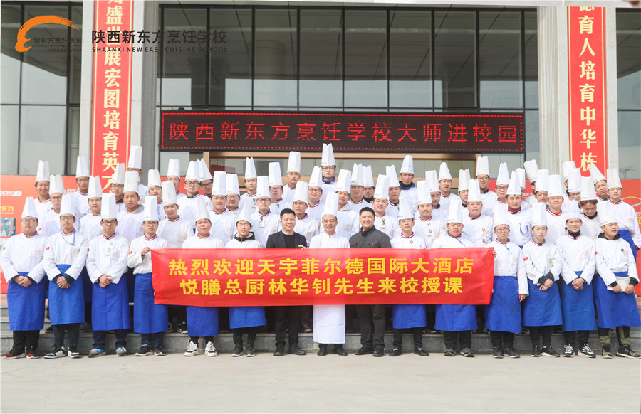 教师进校园|天宇菲尔德总厨来陕西新东方授课啦