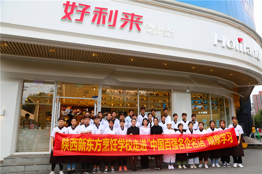 【走出校园 走入企业】我校西点专业学生赴好利来参观学习