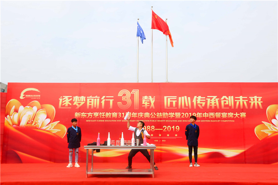 热烈庆祝新东方烹饪教育31周年庆典暨2019年中西餐宴席大赛成功举办!