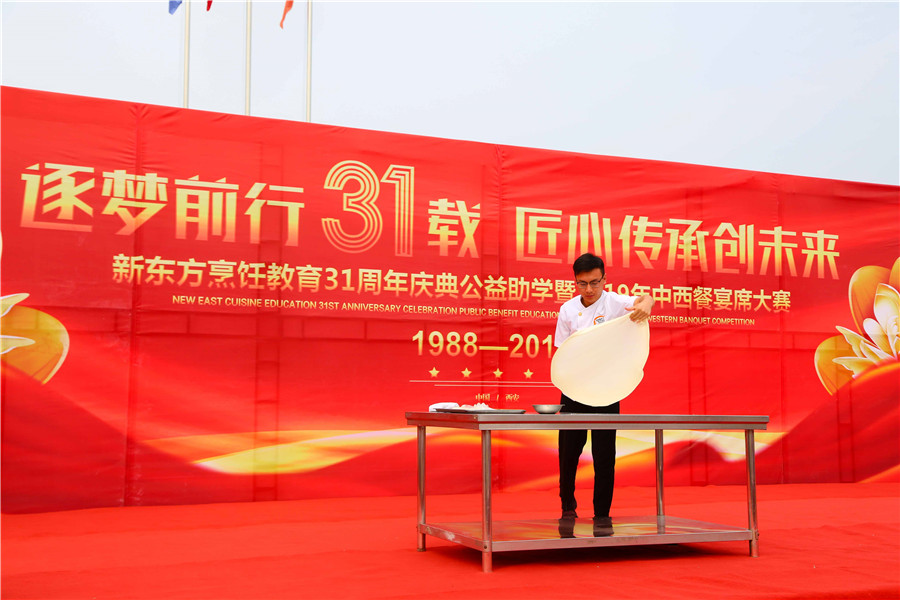 热烈庆祝新东方烹饪教育31周年庆典暨2019年中西餐宴席大赛成功举办!