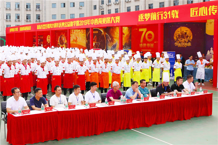 热烈庆祝新东方烹饪教育31周年庆典暨2019年中西餐宴席大赛成功举办!