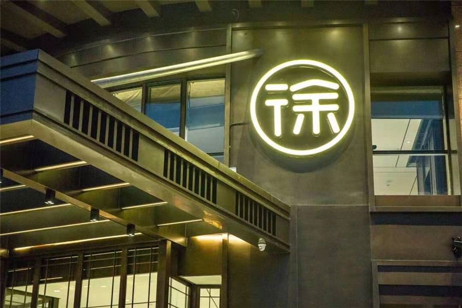 招聘快讯-陕西徐记酒店有限公司