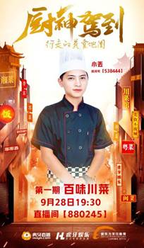 虎牙《厨神驾到》开启挑战百味川菜你见过吗?