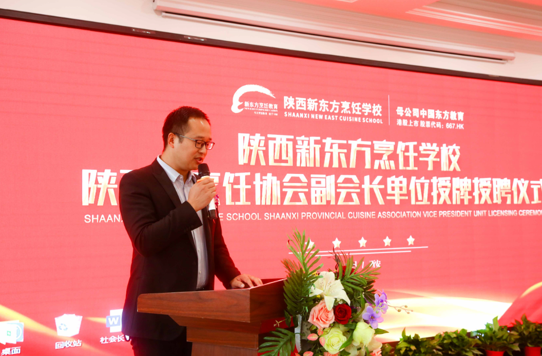 陕西新东方“陕西省烹饪餐饮行业协会副会长单位”授牌仪式圆满落幕
