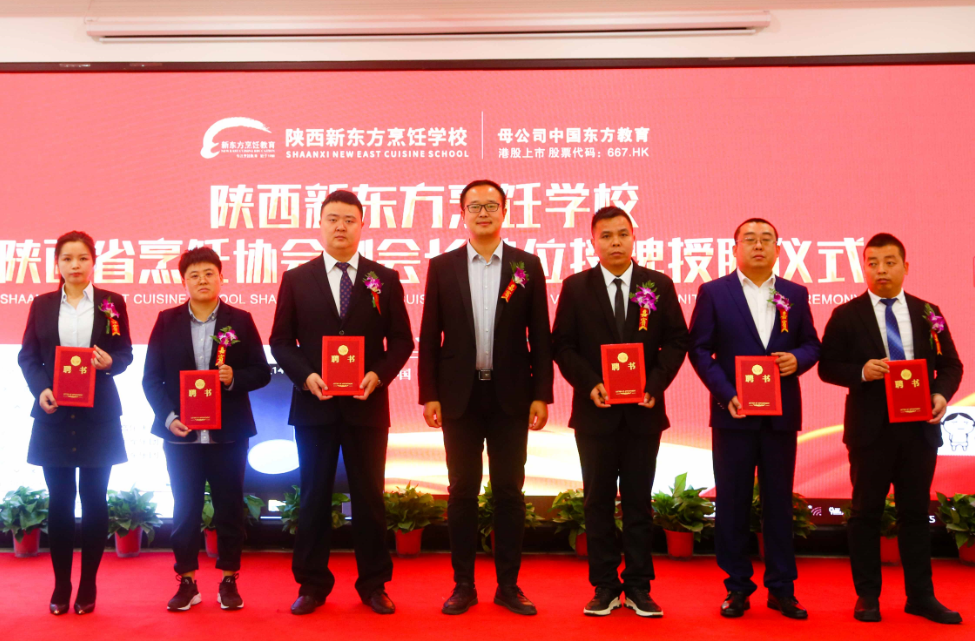 陕西新东方“陕西省烹饪餐饮行业协会副会长单位”授牌仪式圆满落幕