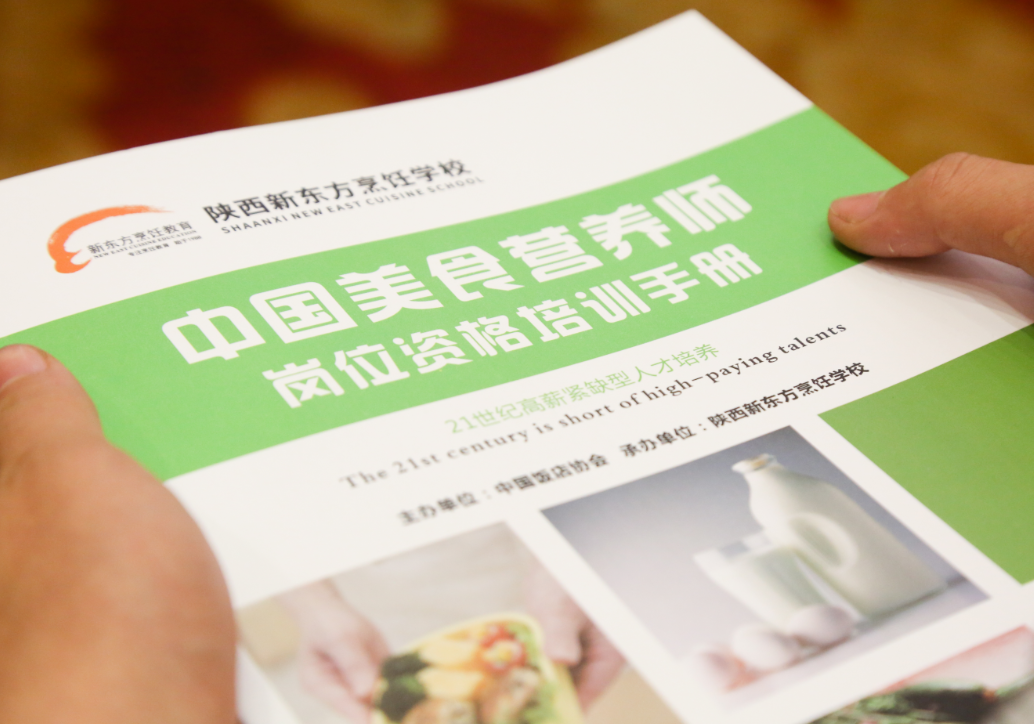 陕西新东方中国美食营养师岗位资格培训圆满结束啦!