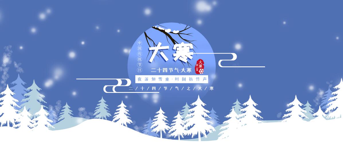 ���մ󺮣����ˣ���ʮ�Ľ����գ������괺���