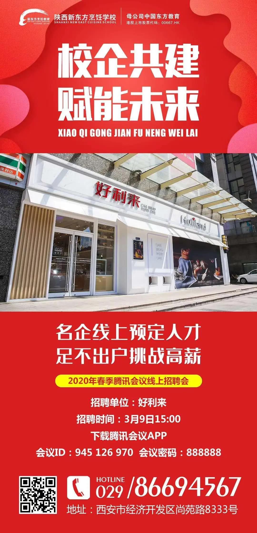 陕西新东方烹饪学校